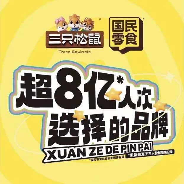 三只松鼠（建湖泽园理想城店）