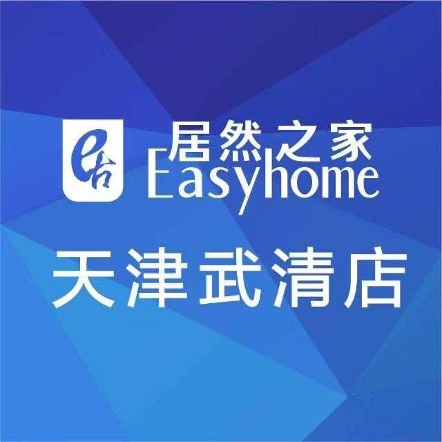 居然之家武清店