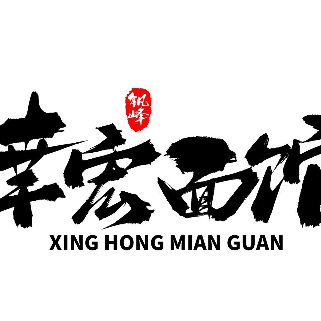 海门区幸宏面馆（个体工商户）