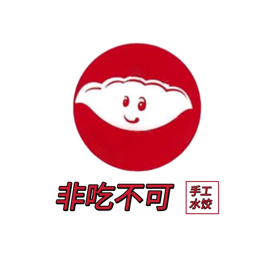 非吃不可虾仁水饺&丽源私家领地