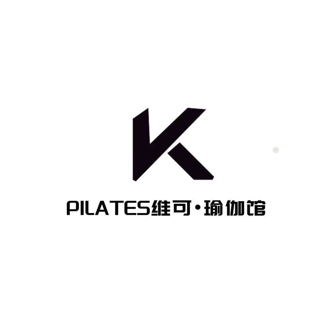 临安维可普拉提·瑜伽