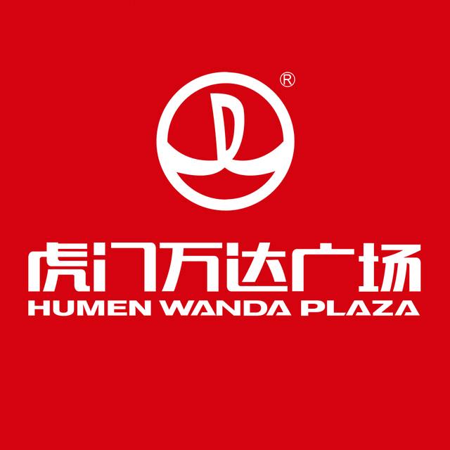 东莞虎门万达广场