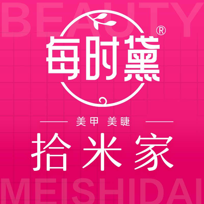 每时黛一双美甲