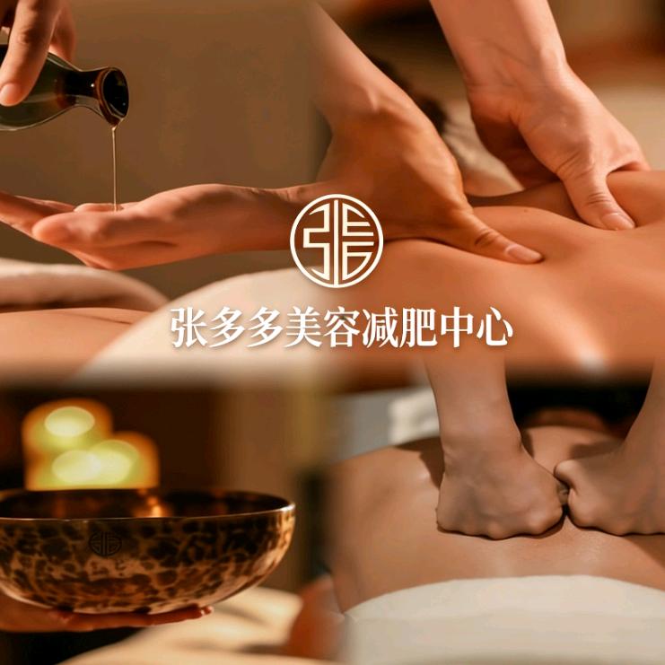 张多多美容减肥中心官方号