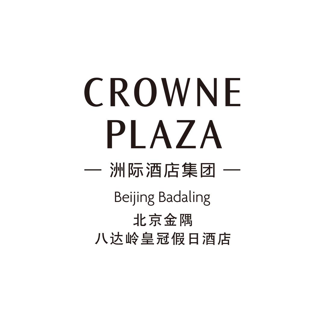 北京金隅八达岭皇冠假日酒店