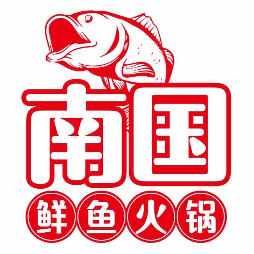 南国鲜鱼火锅(北京路店)官方号