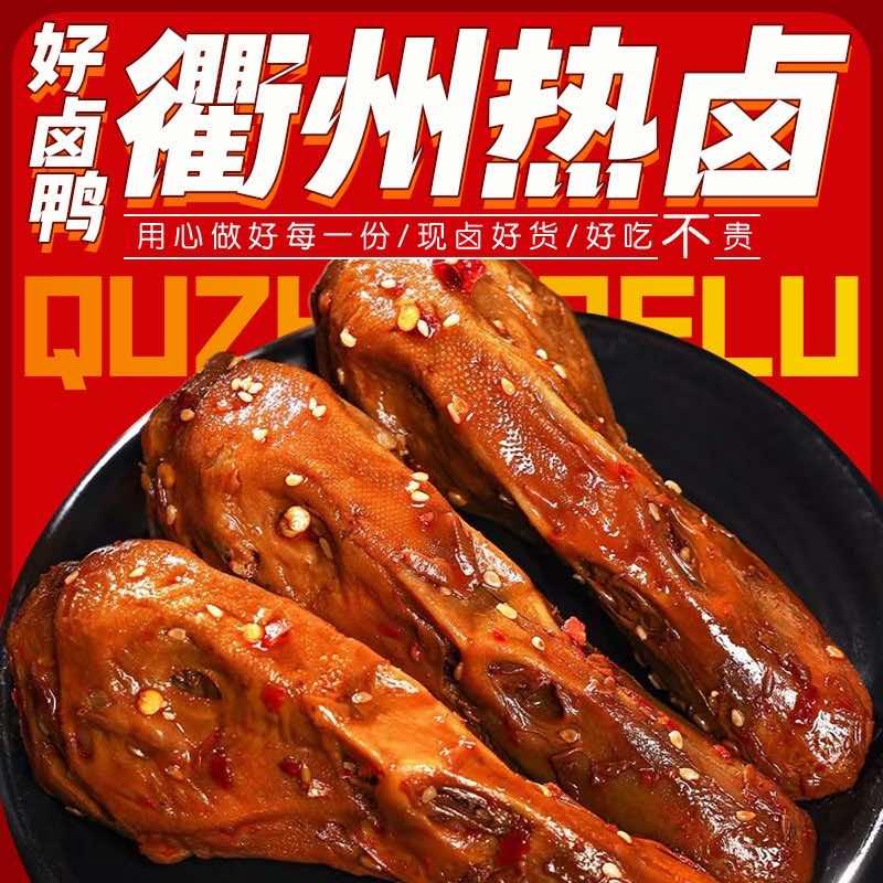 濮阳市好卤鸭衢州热卤