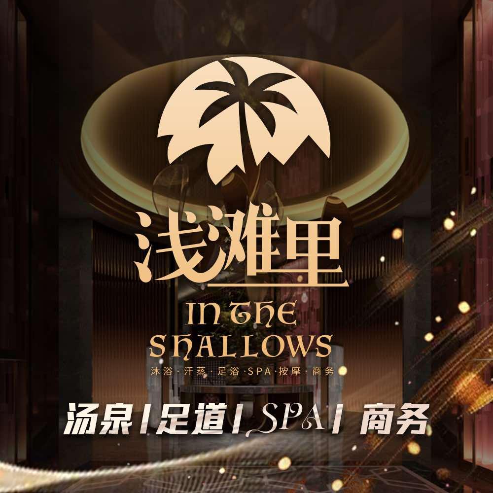 浅滩里·娟儿