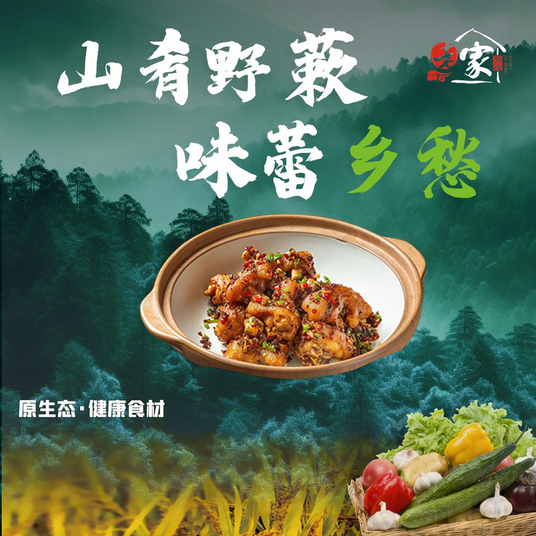 老家故事·粗粮山野菜