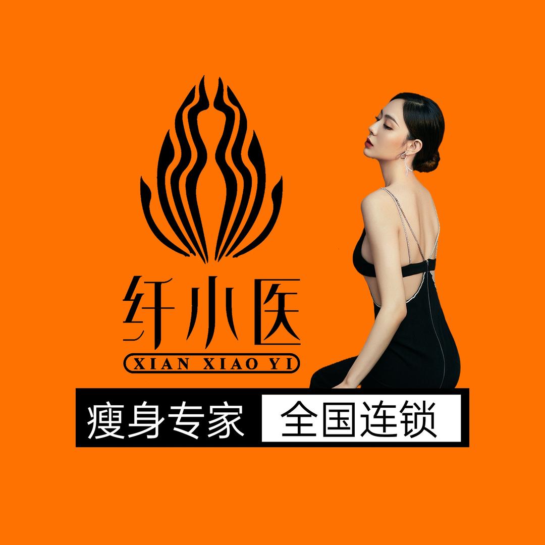 纤小医泓善妍美容养生