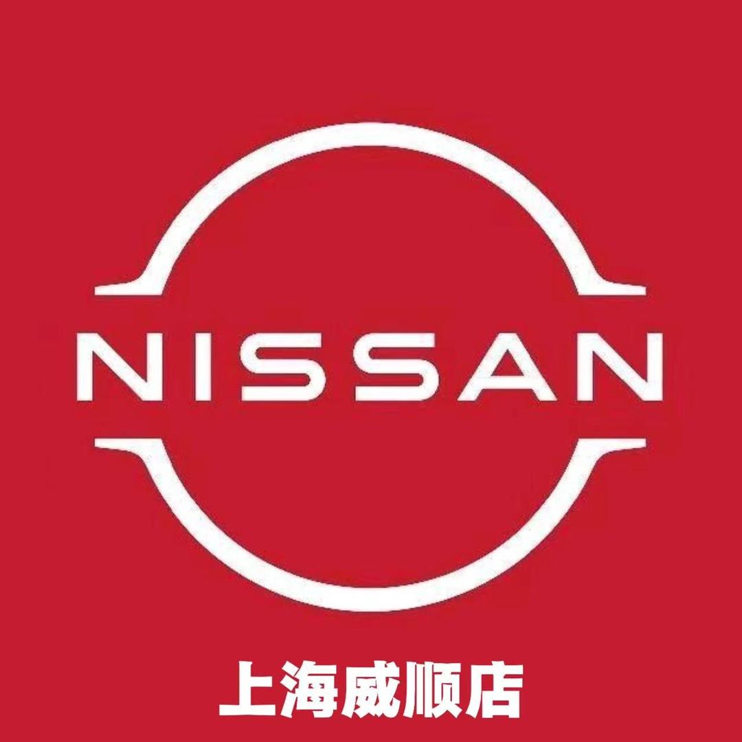 东风日产(上海威顺店)专用号