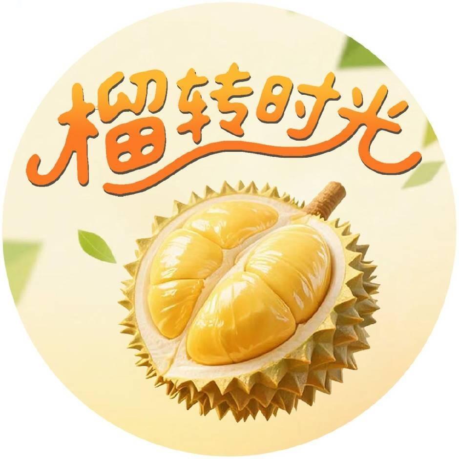 邻途·榴转时光-泰国榴莲(专卖店)