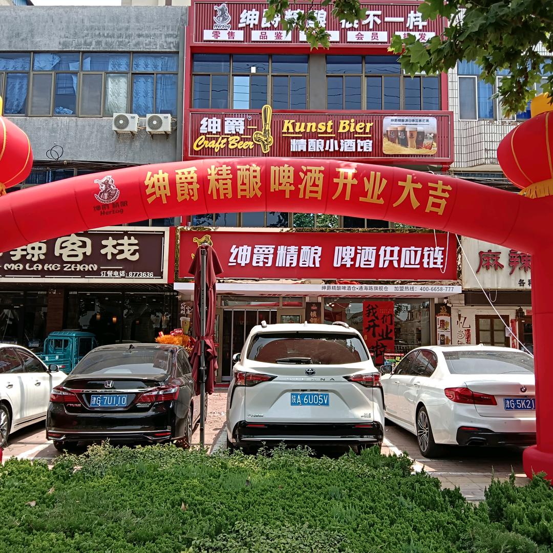 绅爵精酿啤酒供应链