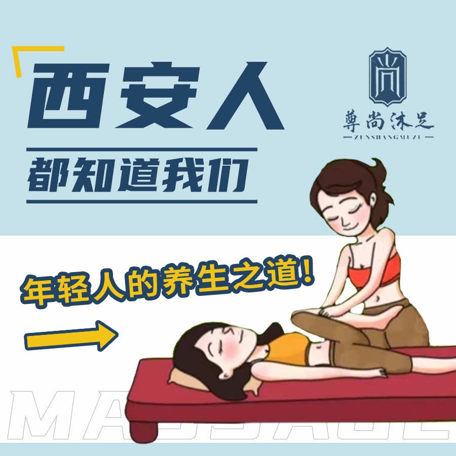 尊尚沐足（半坡国际店）