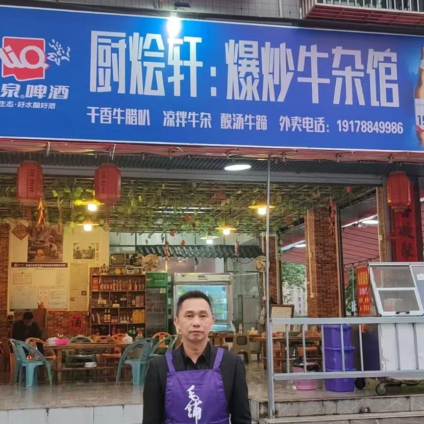 厨烩轩爆炒牛杂馆官方号