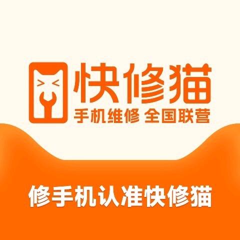 快修猫·手机维修(公社大街店)