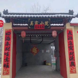 莱芜吴家小院（吴老三店））