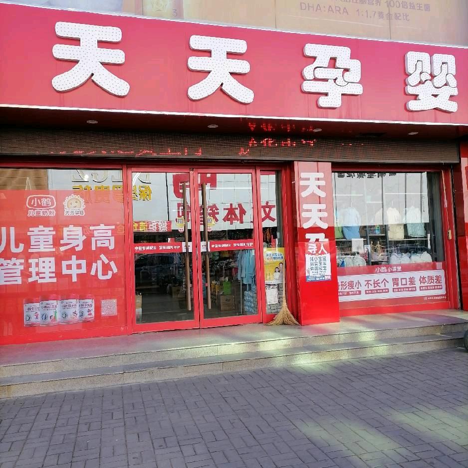 香河天天孕婴