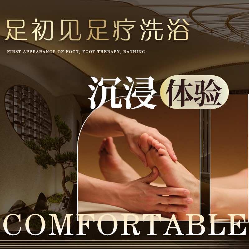 足初见小茹足初见·海泉湾洗浴足道spa