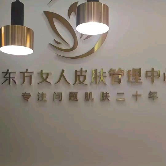 东方女人