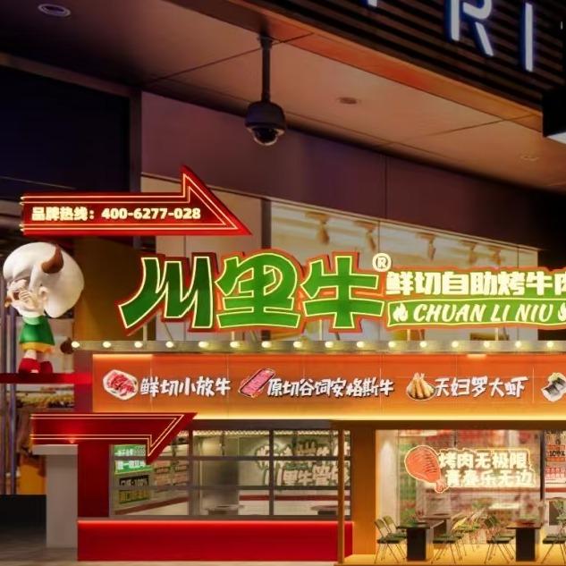 川里牛鲜切自助烤肉