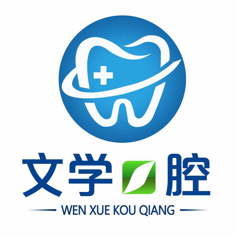 哈尔滨文学口腔