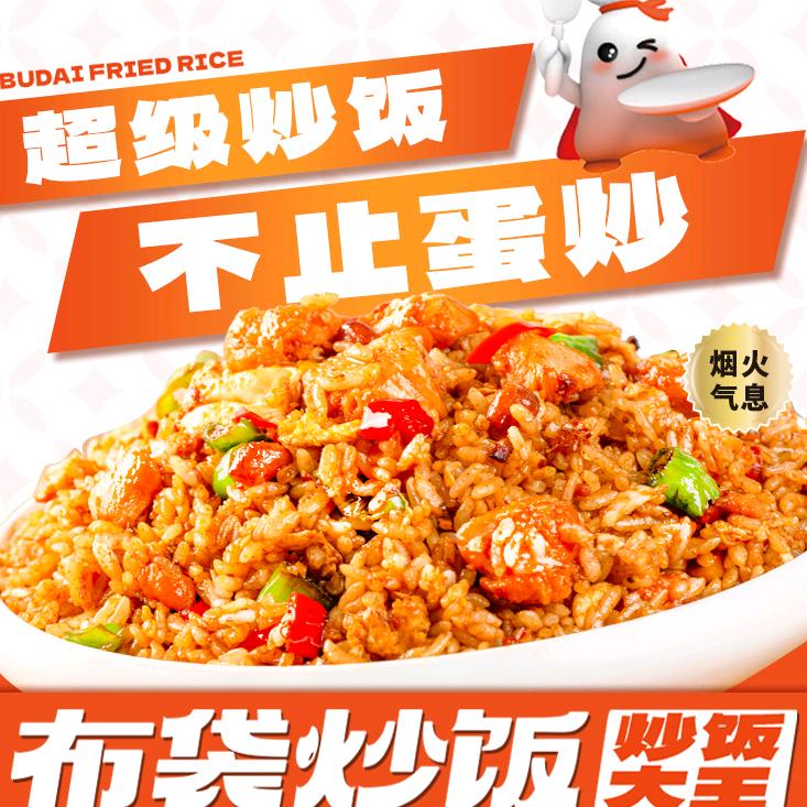 布袋炒饭（平遥店）