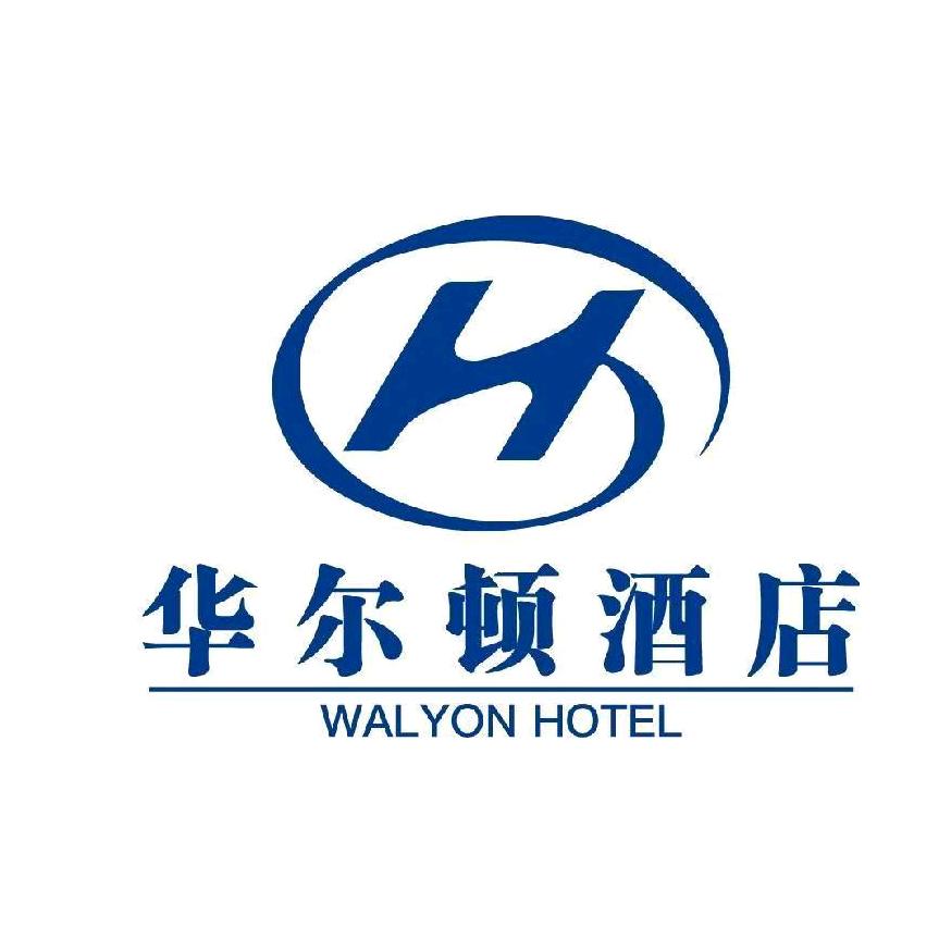 宁远县华尔顿酒店管理有限公司