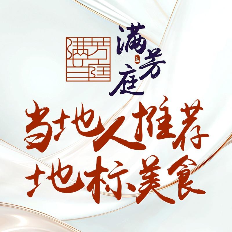 满芳兰庭羊肉汤烩面(第二十二大街店)