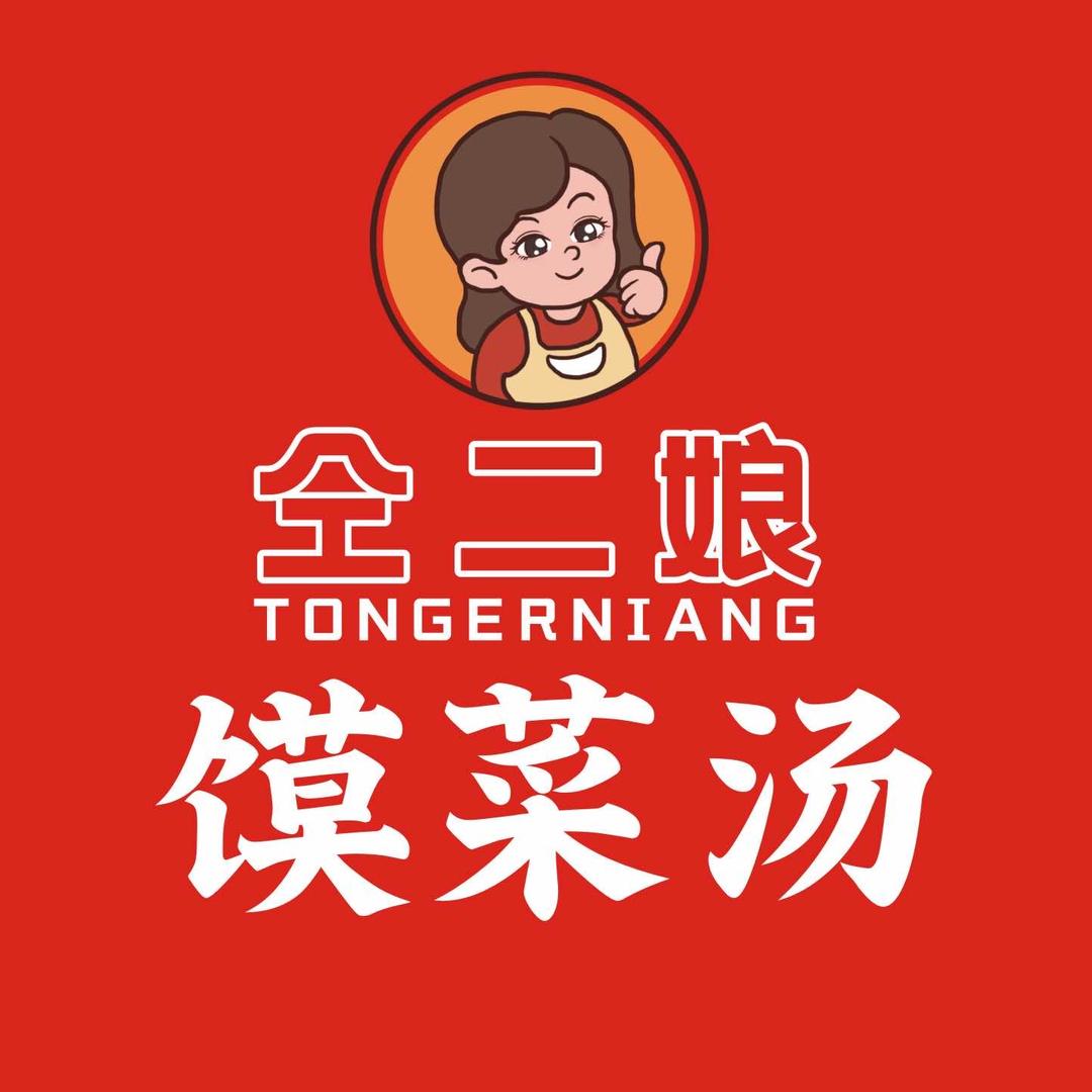 北大街仝二娘馍菜汤