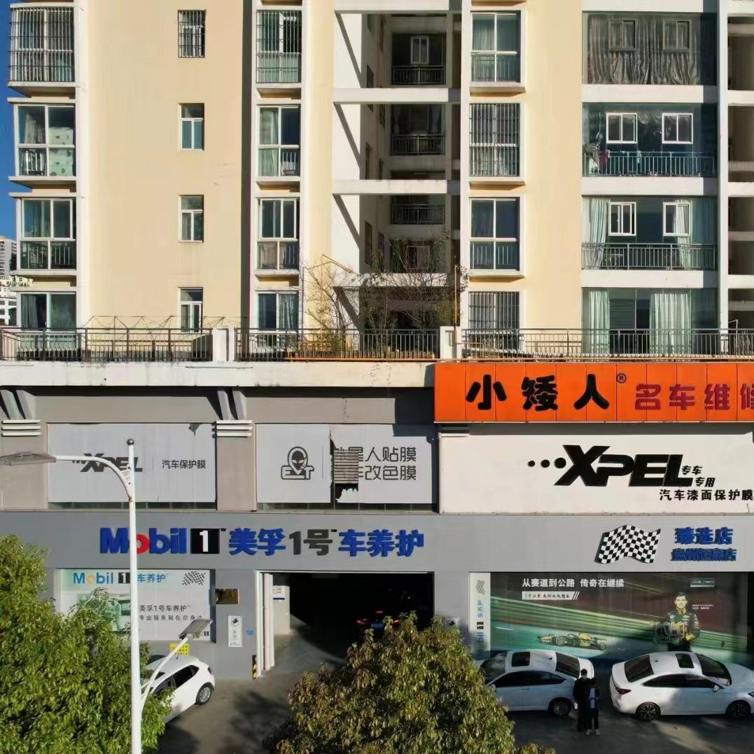 美孚1号车养护(盘州恒嘉店)