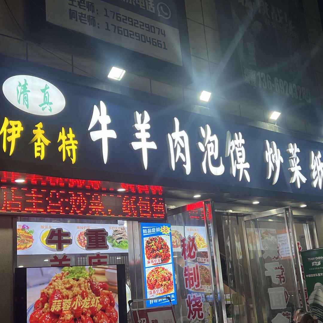 伊香特烧烤纸包鱼