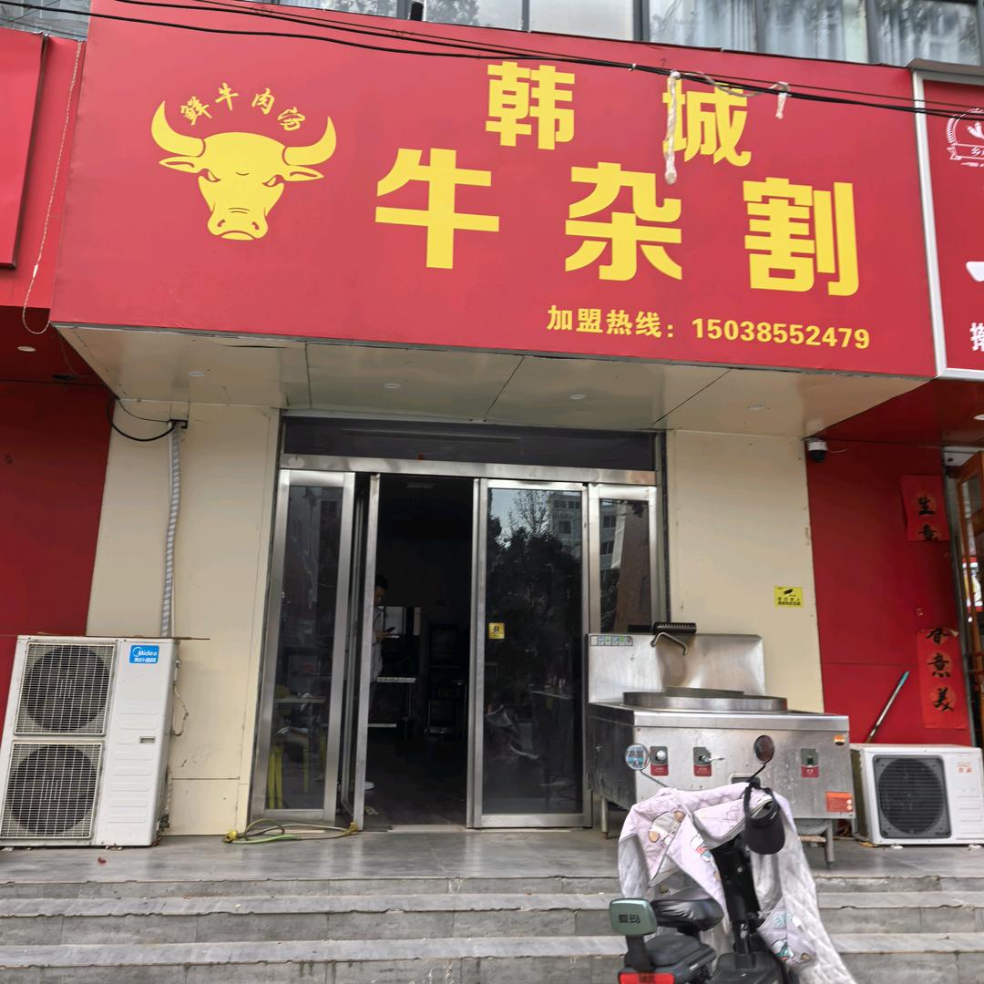 韩城牛杂割官方号