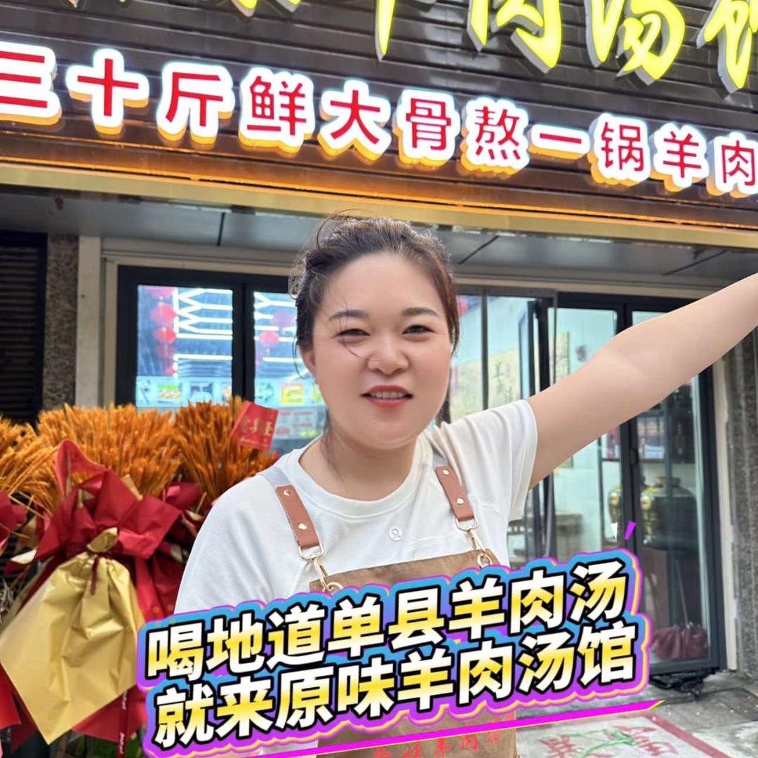 原味羊肉汤馆