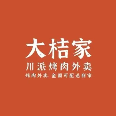 大桔家川派烤肉外卖
