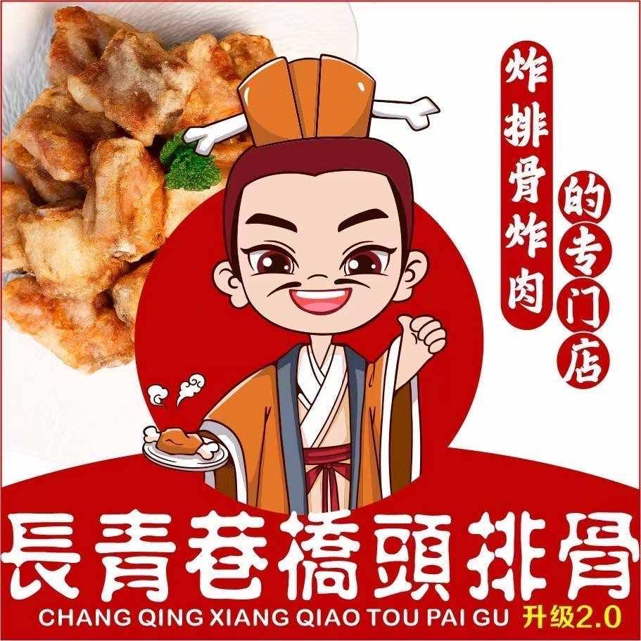 長青巷橋頭排骨延津店