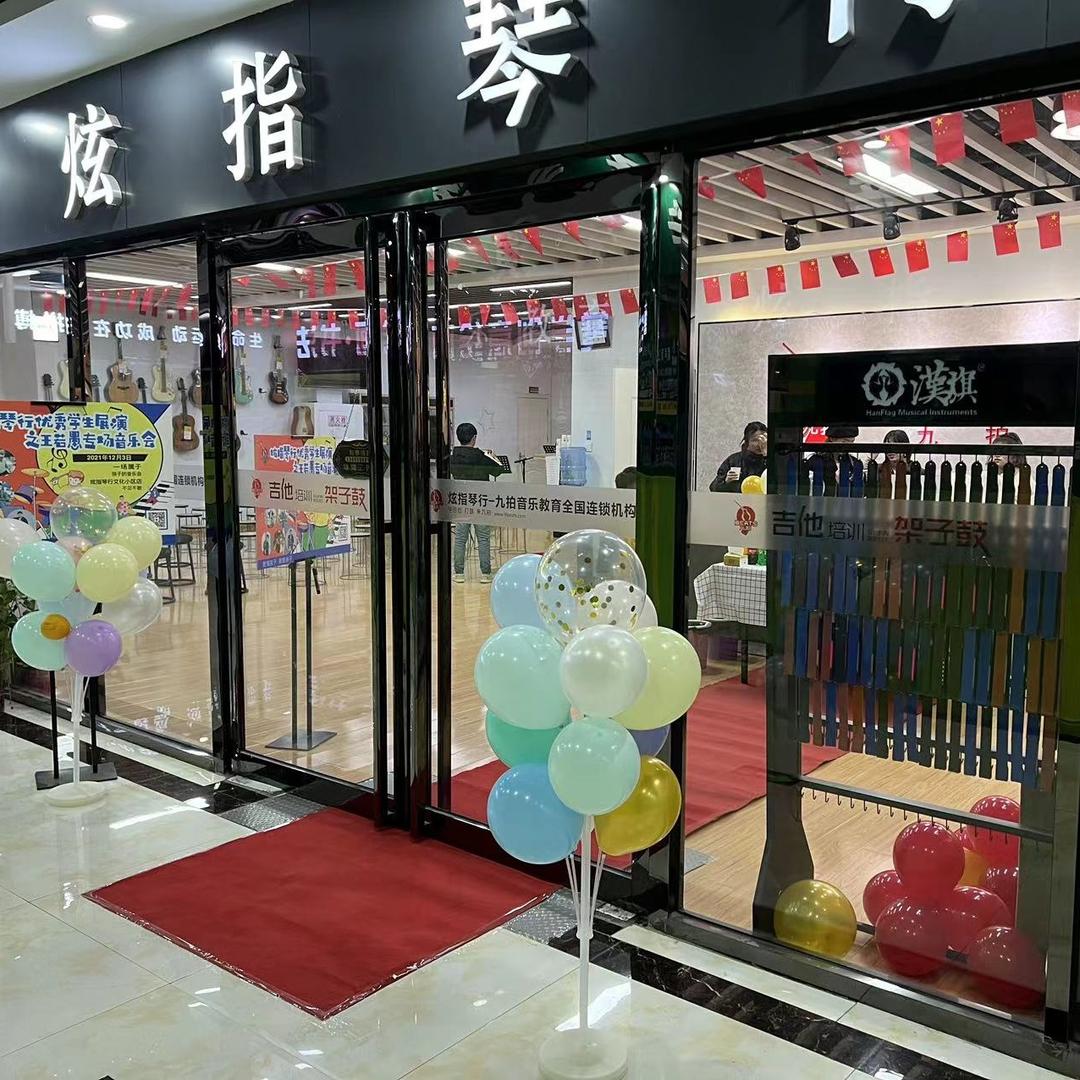 亳州炫指琴行（吉他架子鼓）