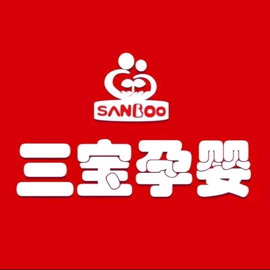 三宝孕婴（赵王河店）
