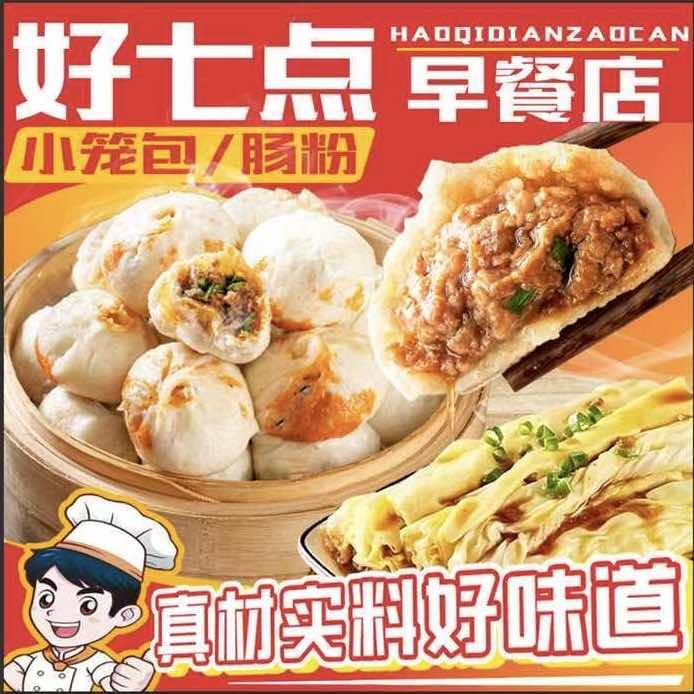 包笼天下·肠粉世家