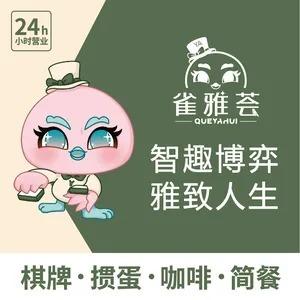 雀雅荟宣和棋牌(塔坛旗舰店)官方号