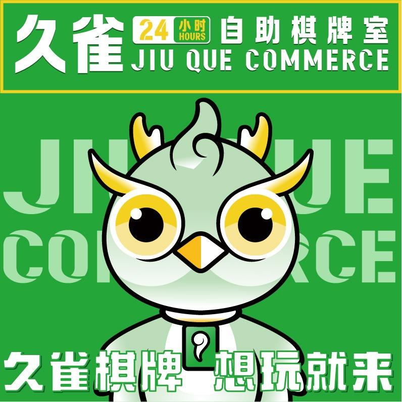 久雀棋牌茶室（叠彩中心店）