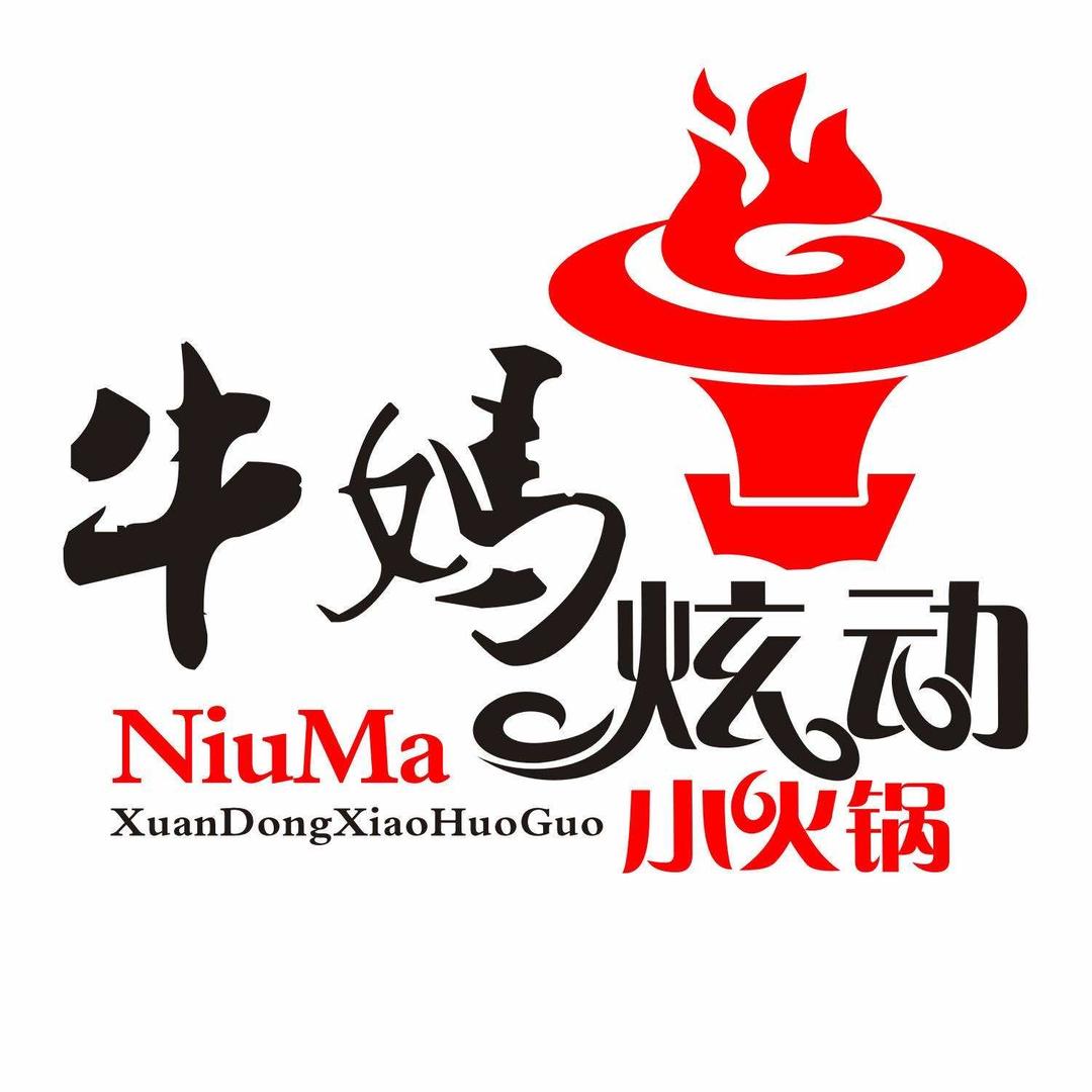 牛妈炫动小火锅(龙湖U城天街店)