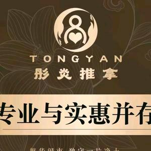 彤炎修脚养生巴南太阳城店