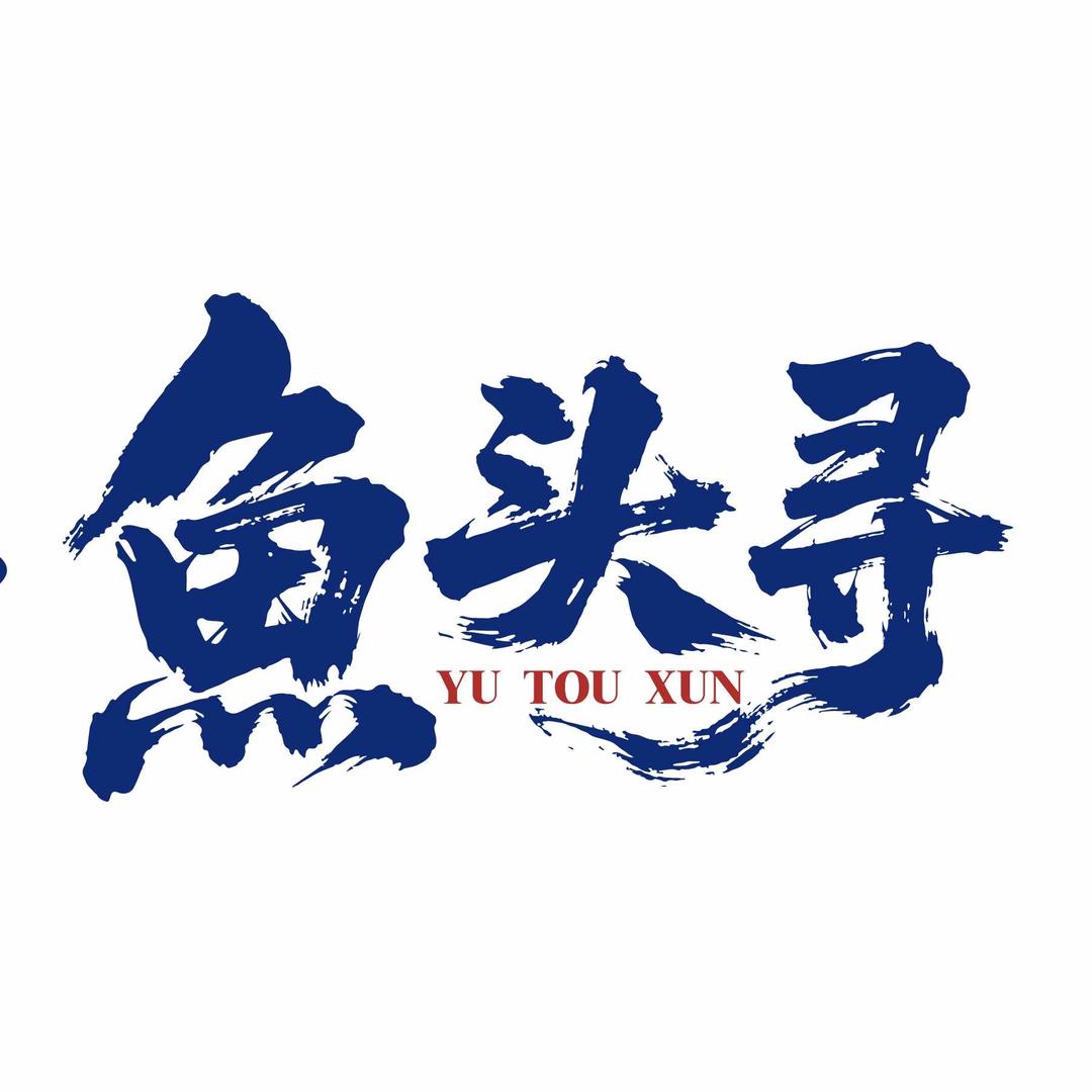 鱼头寻-坛香剁椒鱼头｜千岛鱼头泡饼