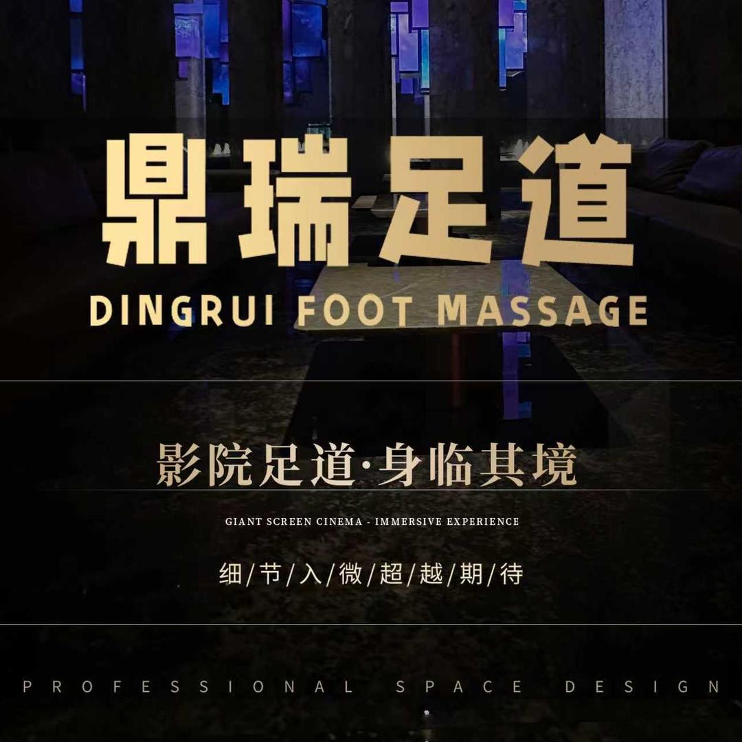 鼎瑞影视足道官方号