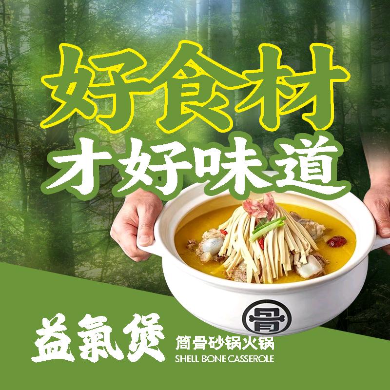 安吉益气煲筒骨砂锅火锅