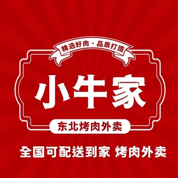 小牛家东北烤肉（上海宝山店）