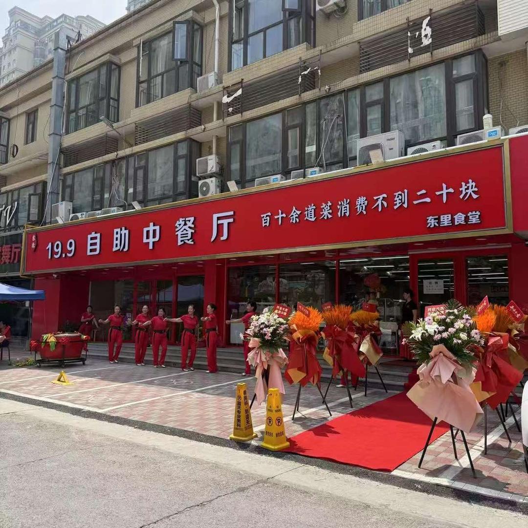 19.9自助中餐厅官方号