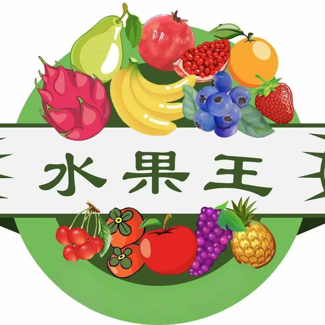 水果王臻选