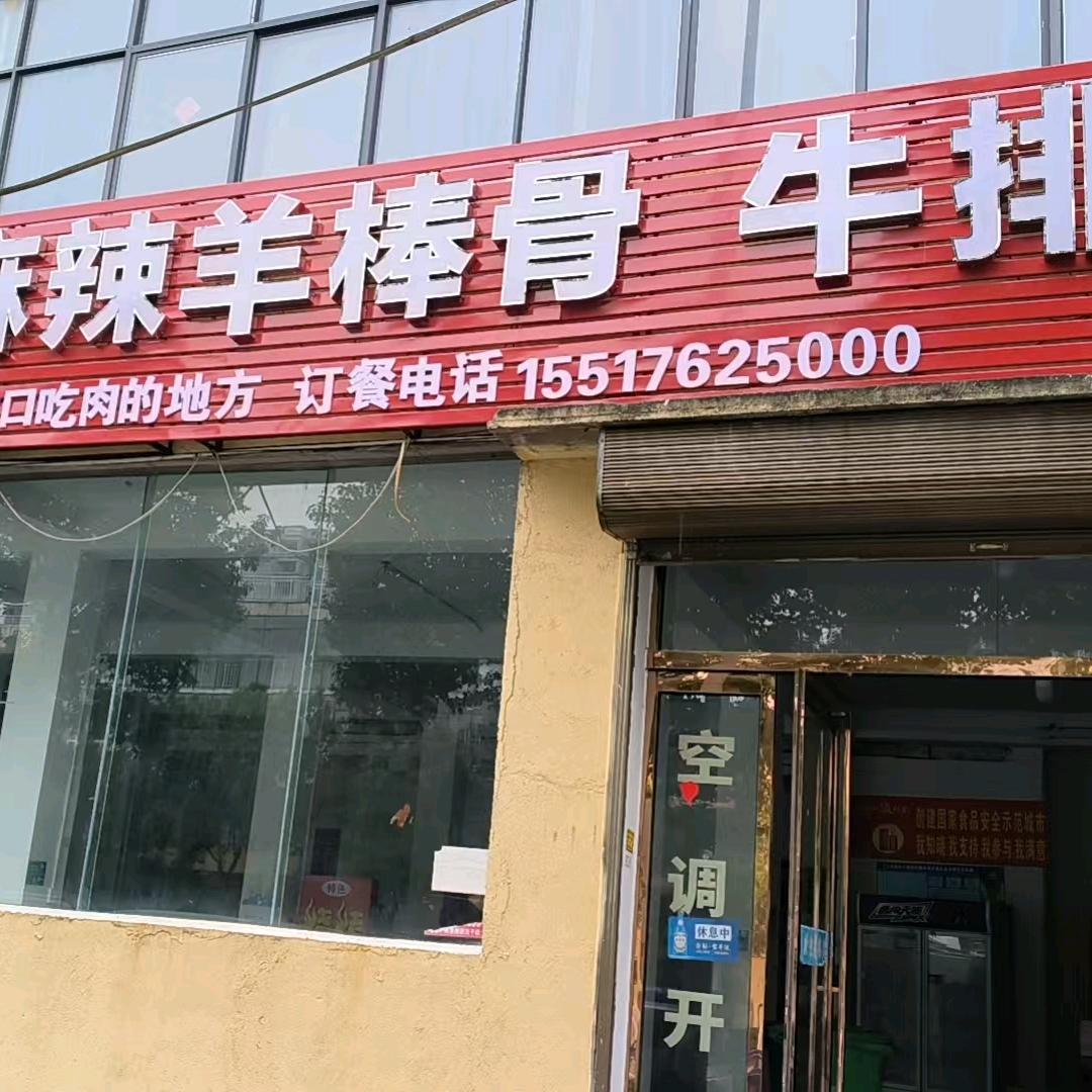 二当家麻辣羊棒骨牛排锅官方号